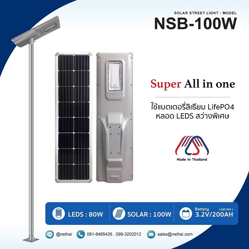 ไฟถนนโซล่าเซลล์ 100W integrated