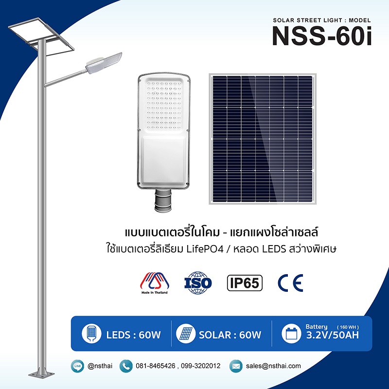 ไฟถนนโซล่าเซลล์ 60W Semi-integrated
