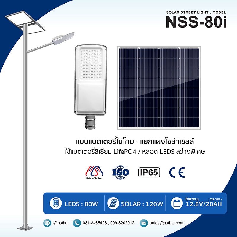 ไฟถนนโซล่าเซลล์ 80W Semi-integrated