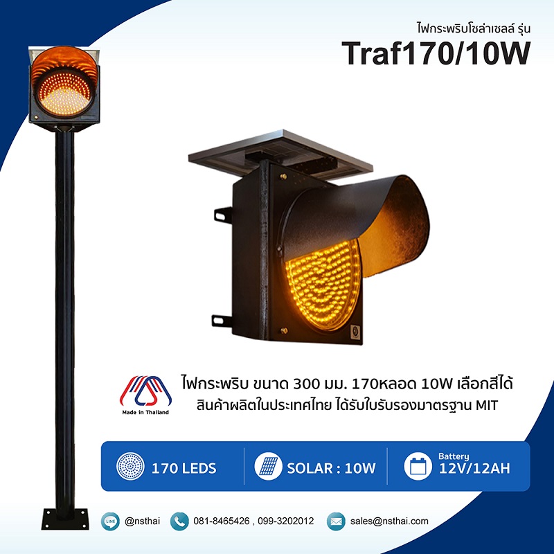 ไฟกระพริบโซล่าเซลล์ ขนาด170หลอด