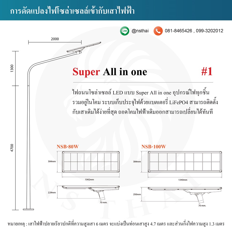 ดัดแปลงไฟถนนโซล่าเซลล์ Super All in one ติดตั้งกับกิ่งไฟเดิม ถอดโคมไฟฟ้าเดิมออก
