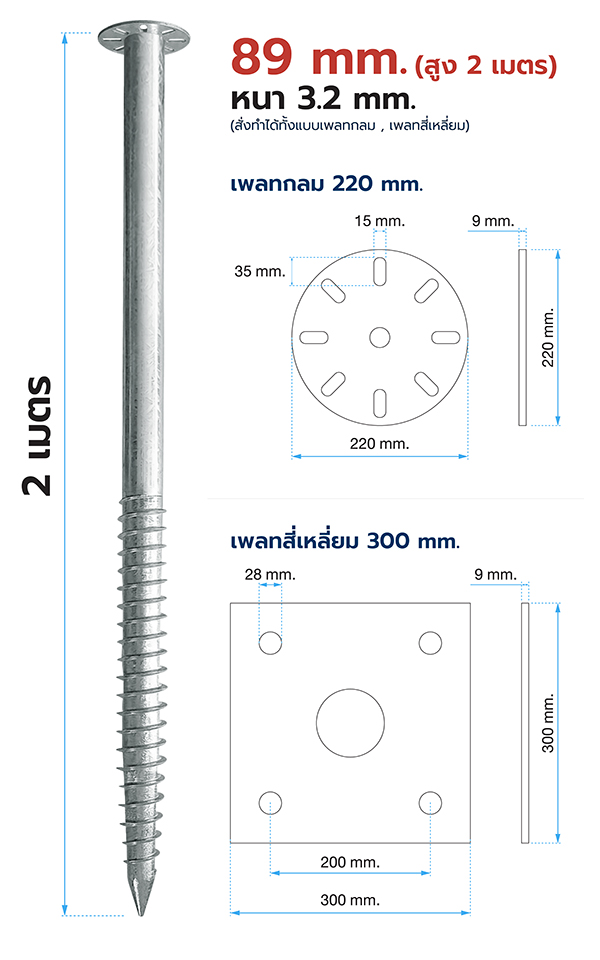 เสาเข็มเกลียวเหล็ก Screw Pile ติดตั้ง