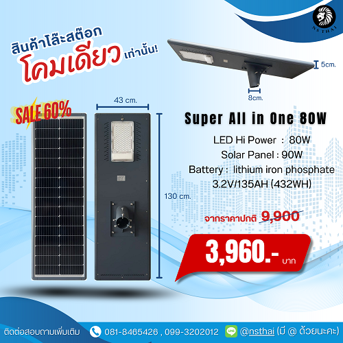 Super All in One 80W