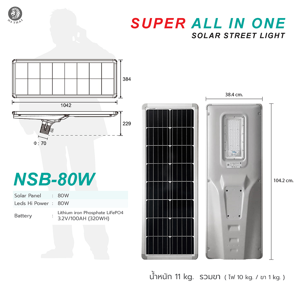 ไฟถนนโซล่าเซลล์ Super All in one 80W