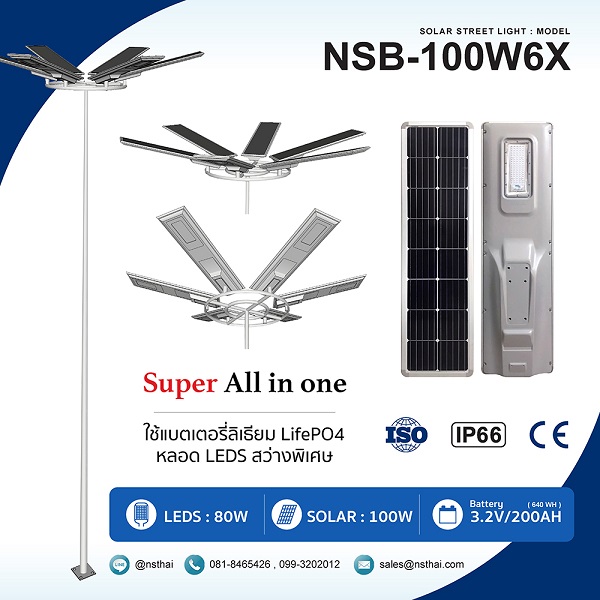เสาไฟถนนโซล่าเซลล์ Super All in one รุ่น NSB-100W6X