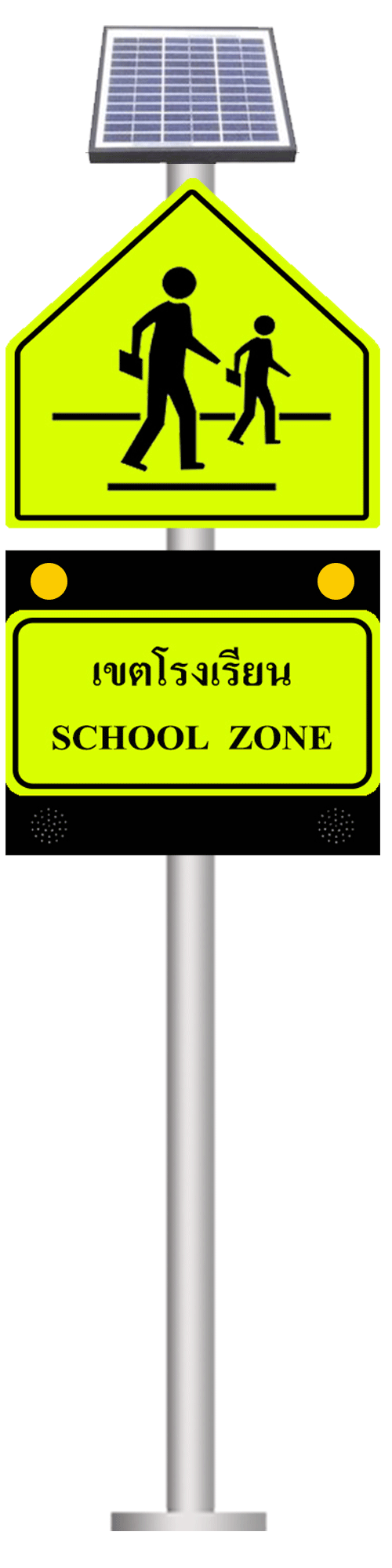 ป้ายเตือนเขตโรงเรียน โซล่าเซลล์